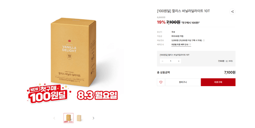 할리스 바닐라딜라이트 10T 첫구매 100원 유배 (무료배송)