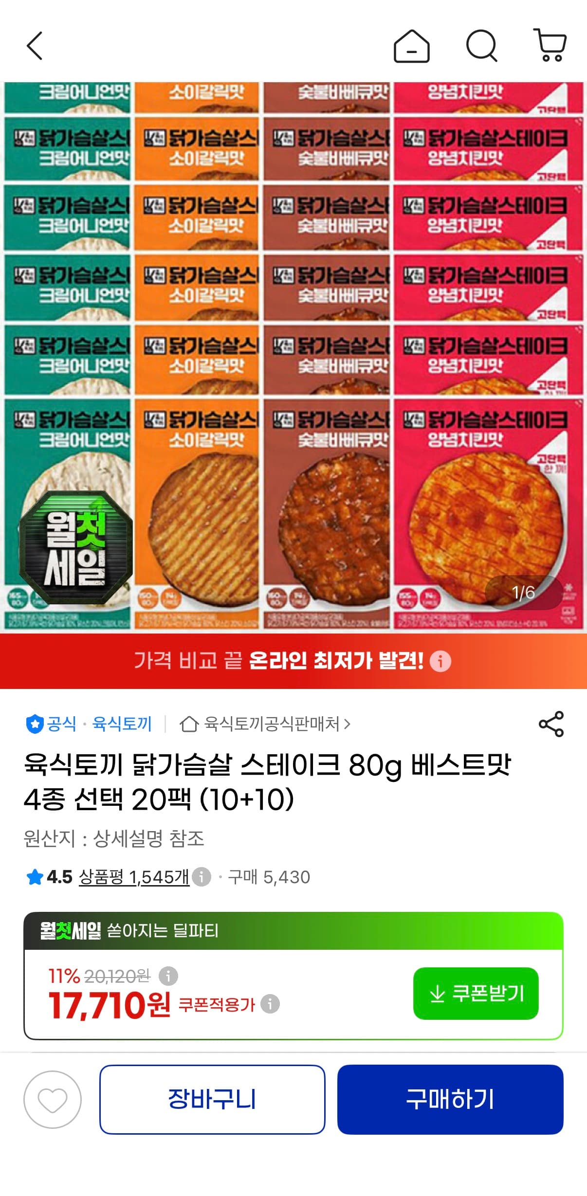 [지마켓] 육식토끼 닭가슴살 스테이크 80g 베스트맛 4종 선택 20팩 (10+10)