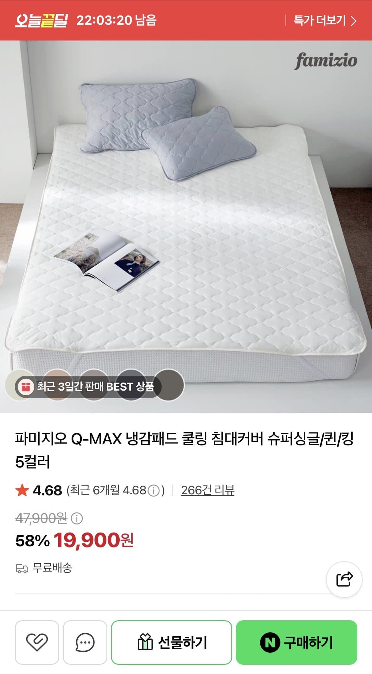 [네이버]냉감 침대패드 슈퍼싱글/퀸/킹 5컬러 (19,900원/무배)
