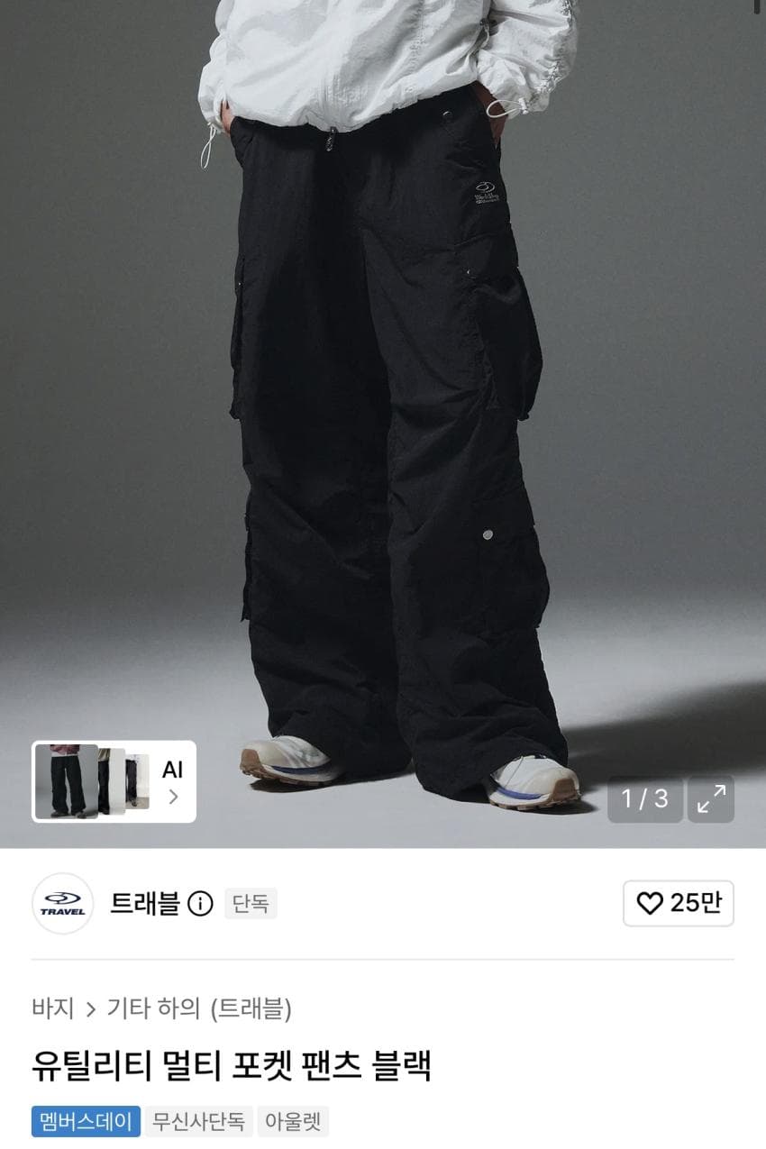 트래블 유틸리티 멀티 포켓 팬츠 1만원