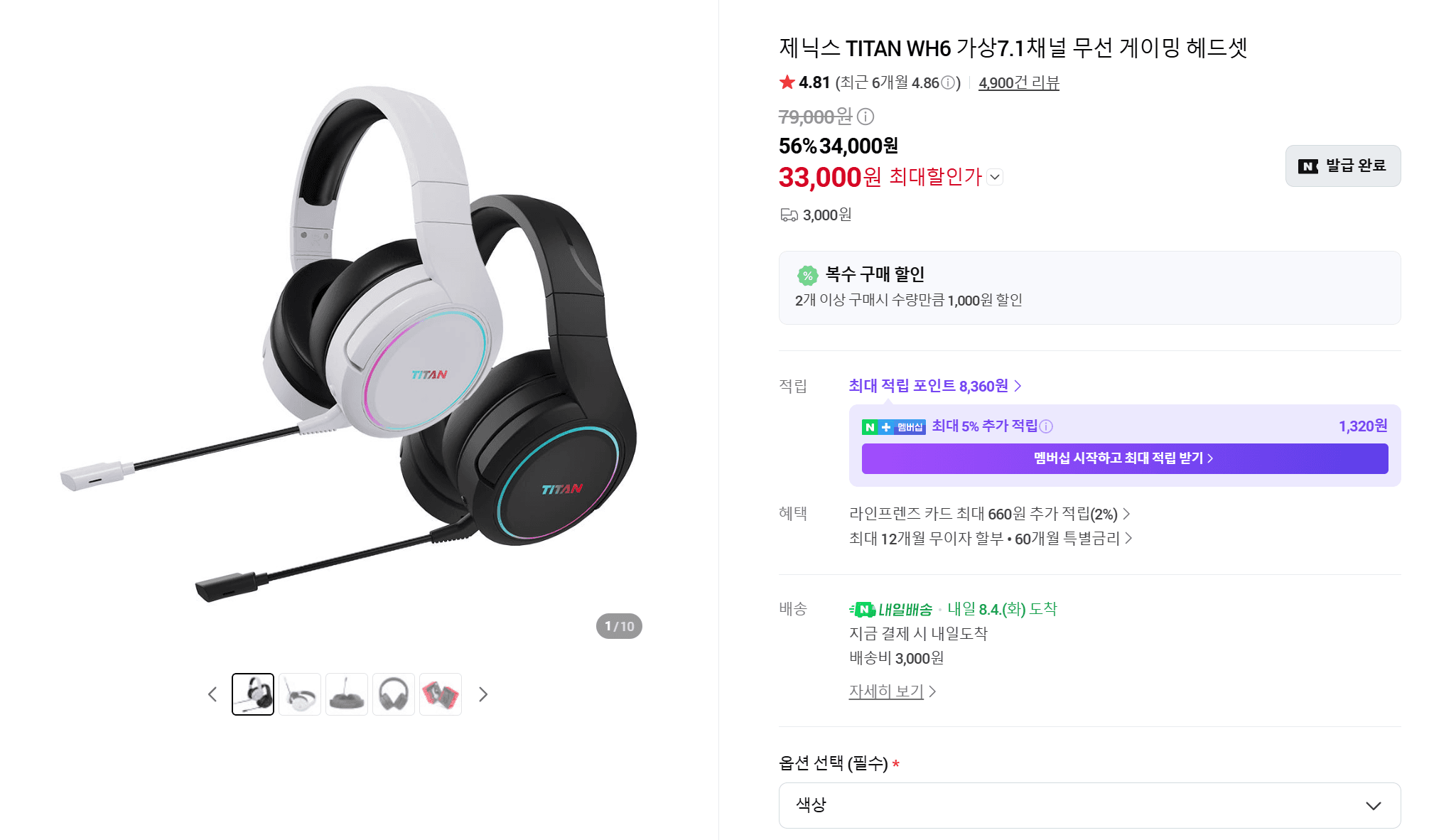 [네이버] 7.1 채널 WH6 무선게이밍헤드셋 58% 특가 (33,000원/실체감가 28,270원… 33,000원 (무료배송)