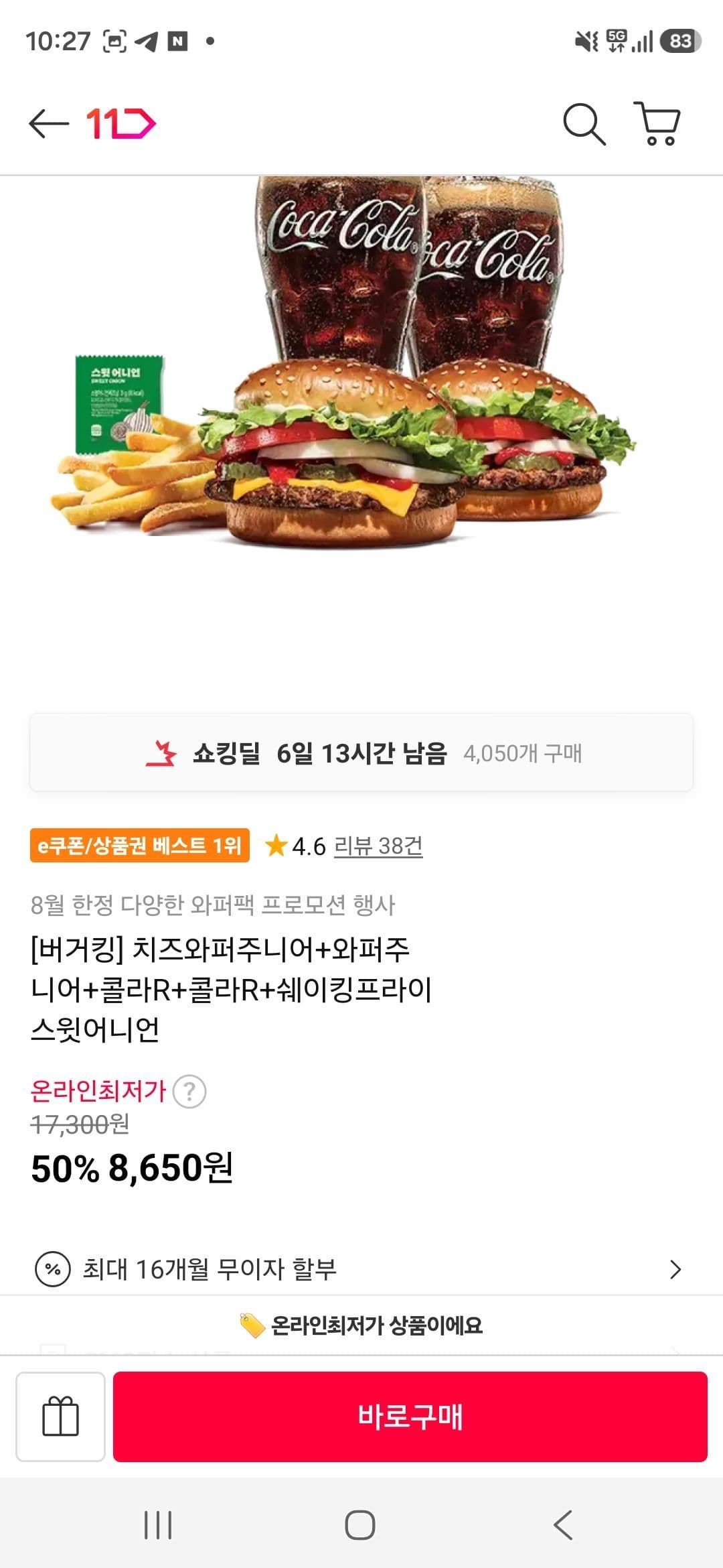 치즈와퍼주니어+와퍼주니어+콜라R+콜라R+쉐이킹프라이 스윗어니언 (8,650원 / 무료배송)