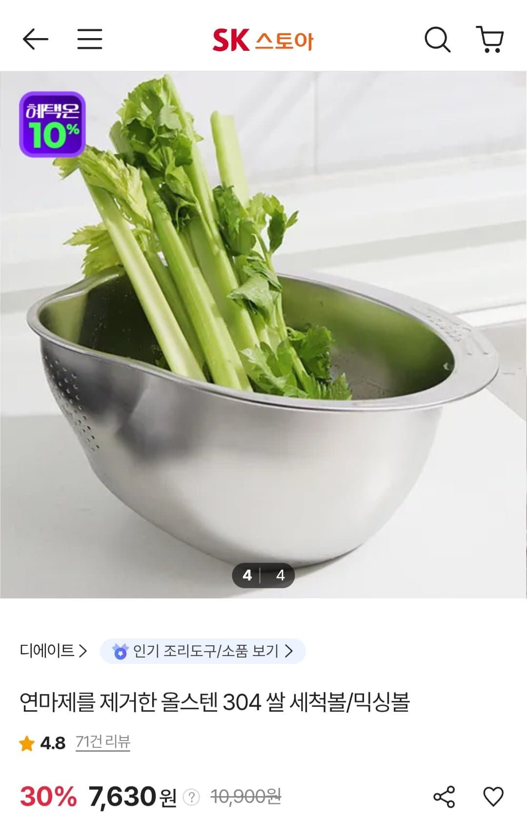 [sk스토아]디에이트 올스텐 304 쌀 세척볼/믹싱볼 (7,630원/무료)