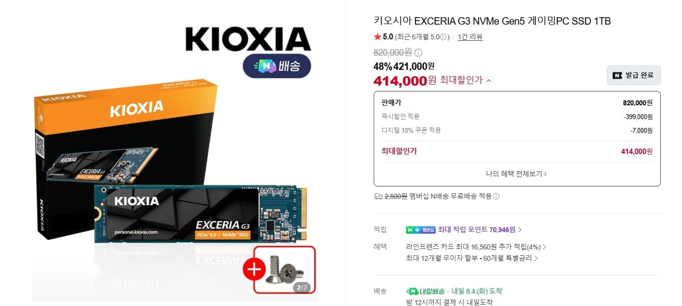 [네이버]키오시아 G3 SSD 1TB(364,000/무배)