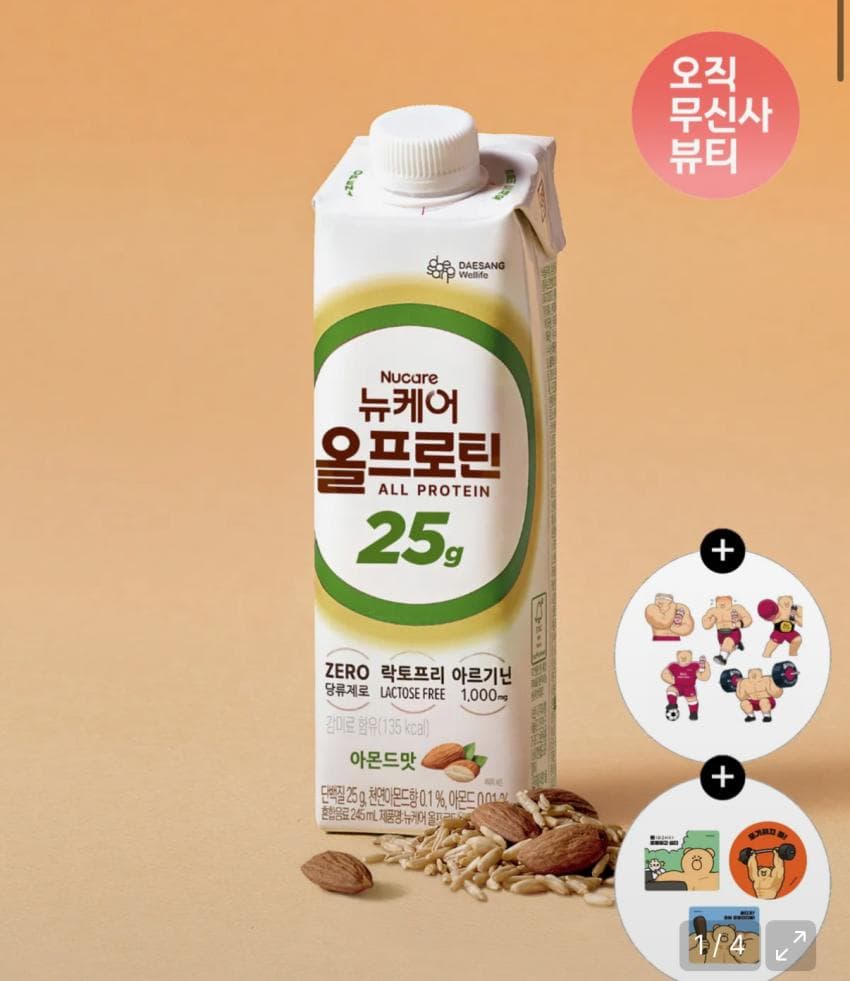 뉴케어 올프로틴 아몬드맛 단백질드링크 245ml 25,920원 (무료배송)
