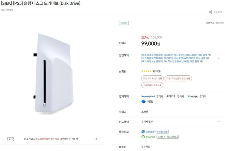 [컴퓨존] PS5 슬림 디스크 드라이브 (99,000원/무료) (9)