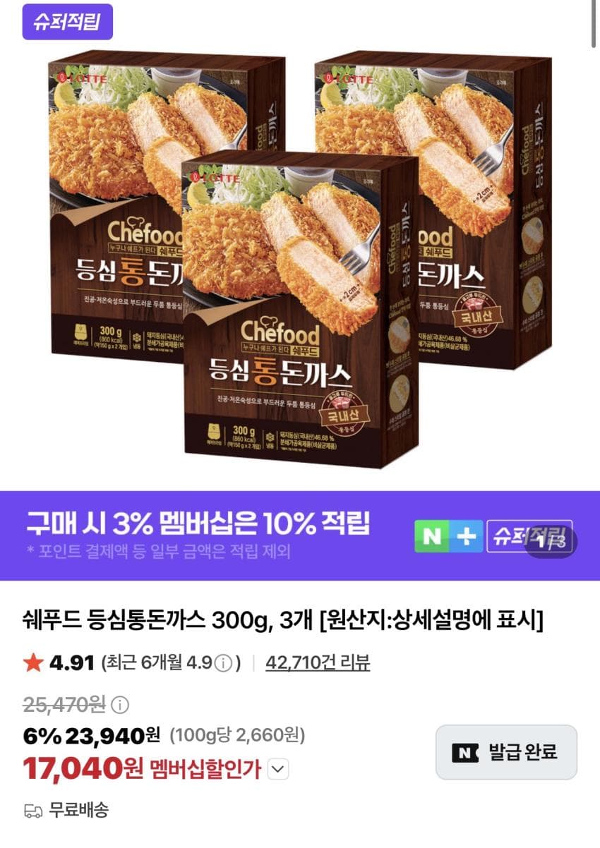 쉐푸드 등심통돈까스 300g x 3개 슈퍼적립