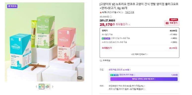 [네이버]덴코큐 플라그오프+연어+닭고기 60개 (27,900원/무료)