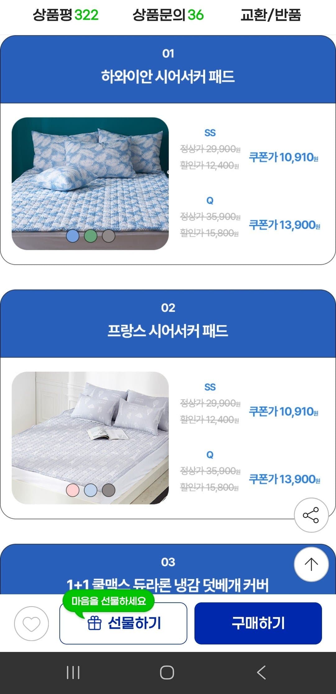 [지마켓]국내산100% Qmax 0.42 냉감침구 침대패드SS(10,920원/무배)