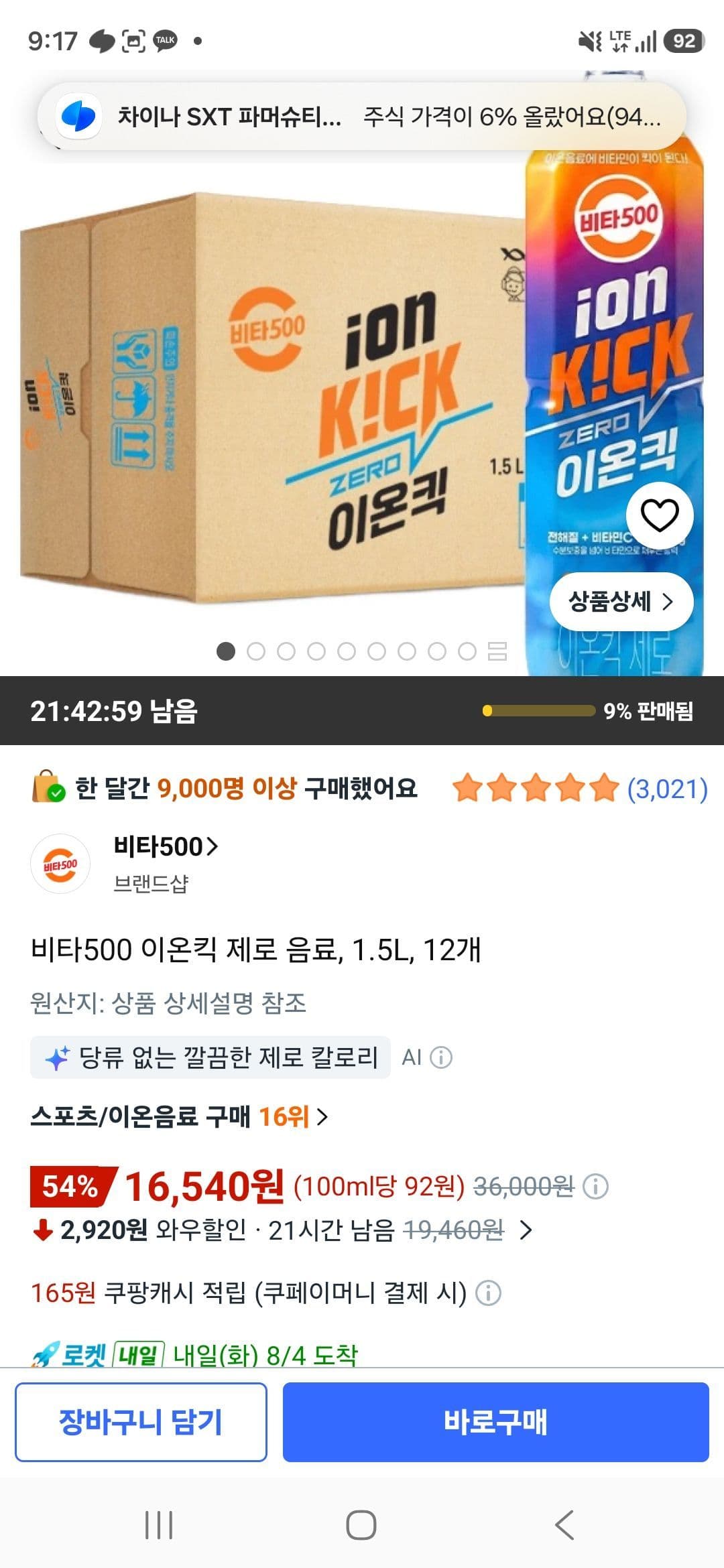 비타500 이온킥 제로 음료, 1.5L, 12개