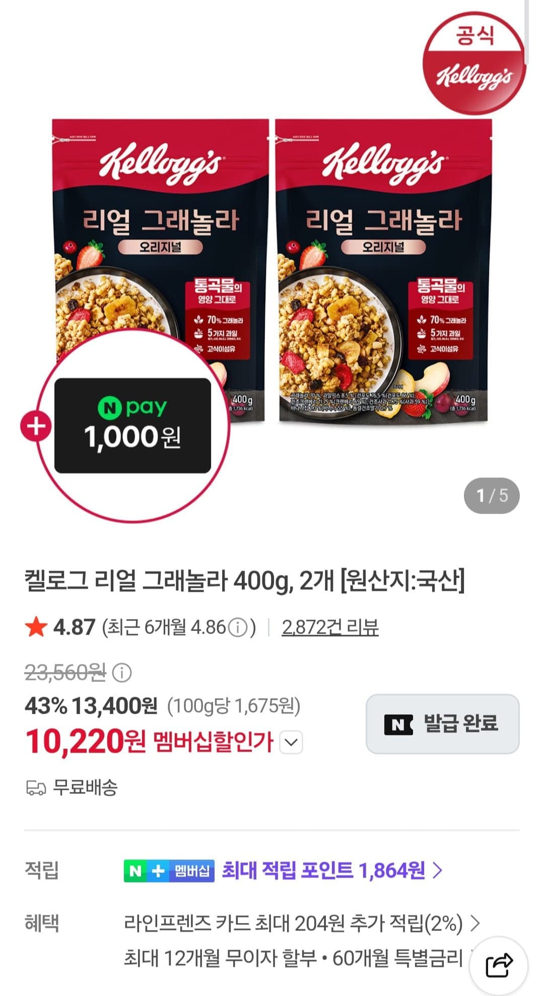 [네이버]리얼 그래놀라 400g 2개 (7,920원/유배)
