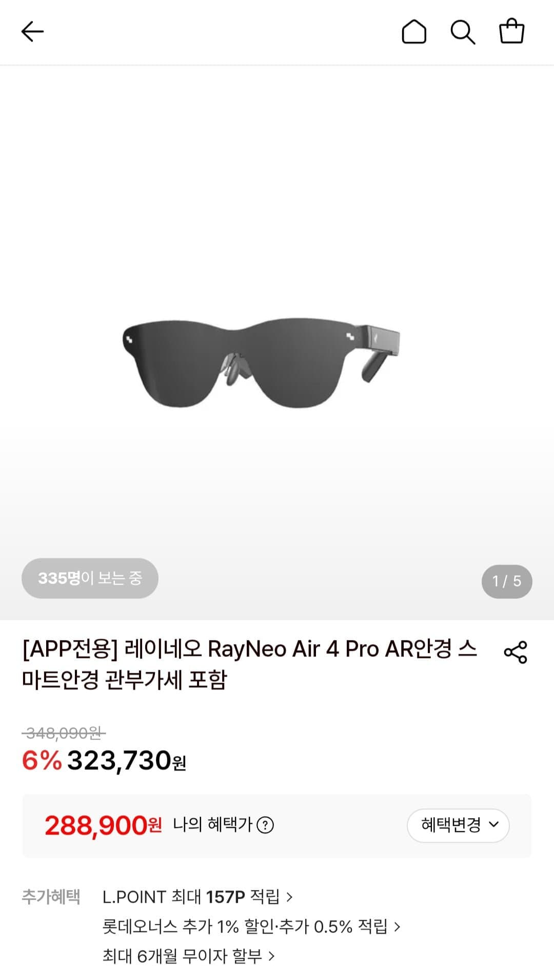[롯데온]레이네오 RayNeo Air 4 Pro AR안경 스마트안경 (288,900원/무료)