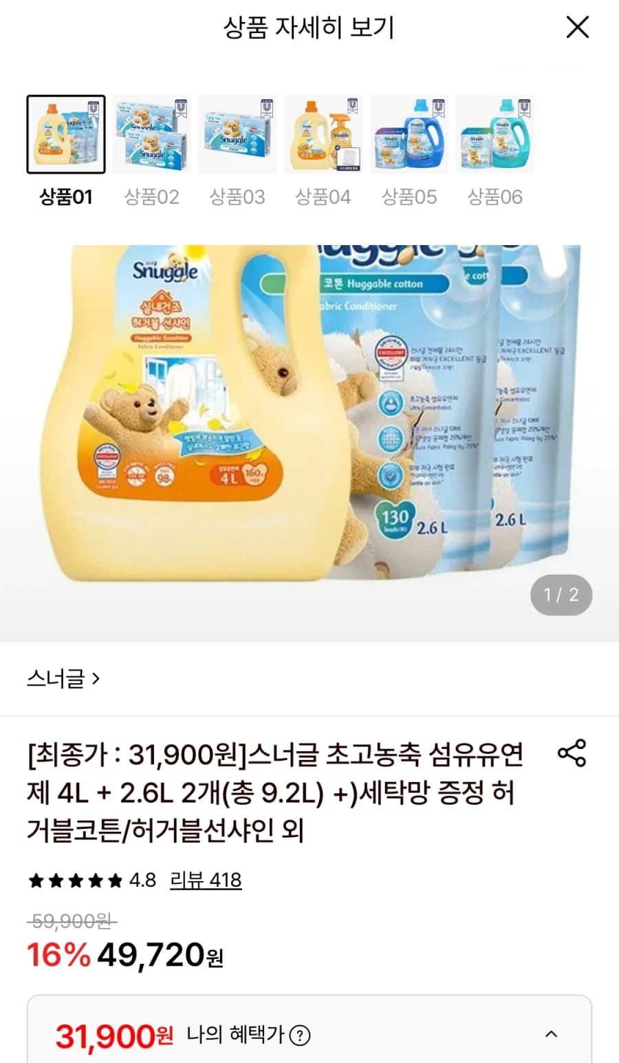 [롯데온] 스너글 섬유유연제 4L+2.6L 2개+세탁망 (31,900원/...