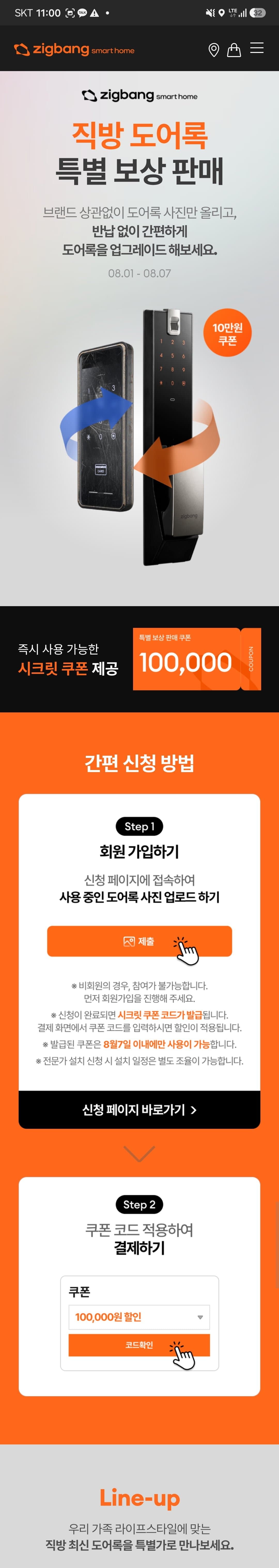 [직방공홈]도어락 특별보상판매 어반 10만 할인 (279,000원/무배)