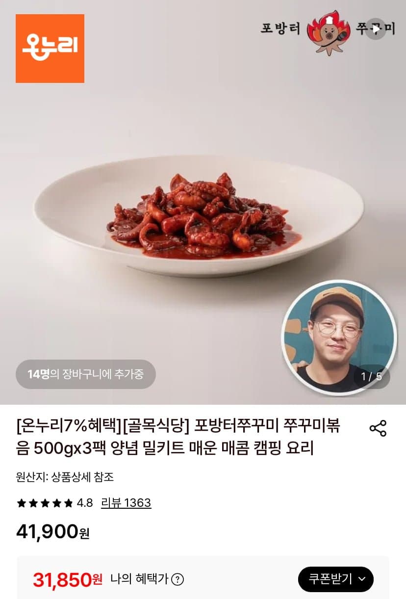 [롯데온]포방터쭈꾸미 볶음 500g 3팩 (31,850원/무료)