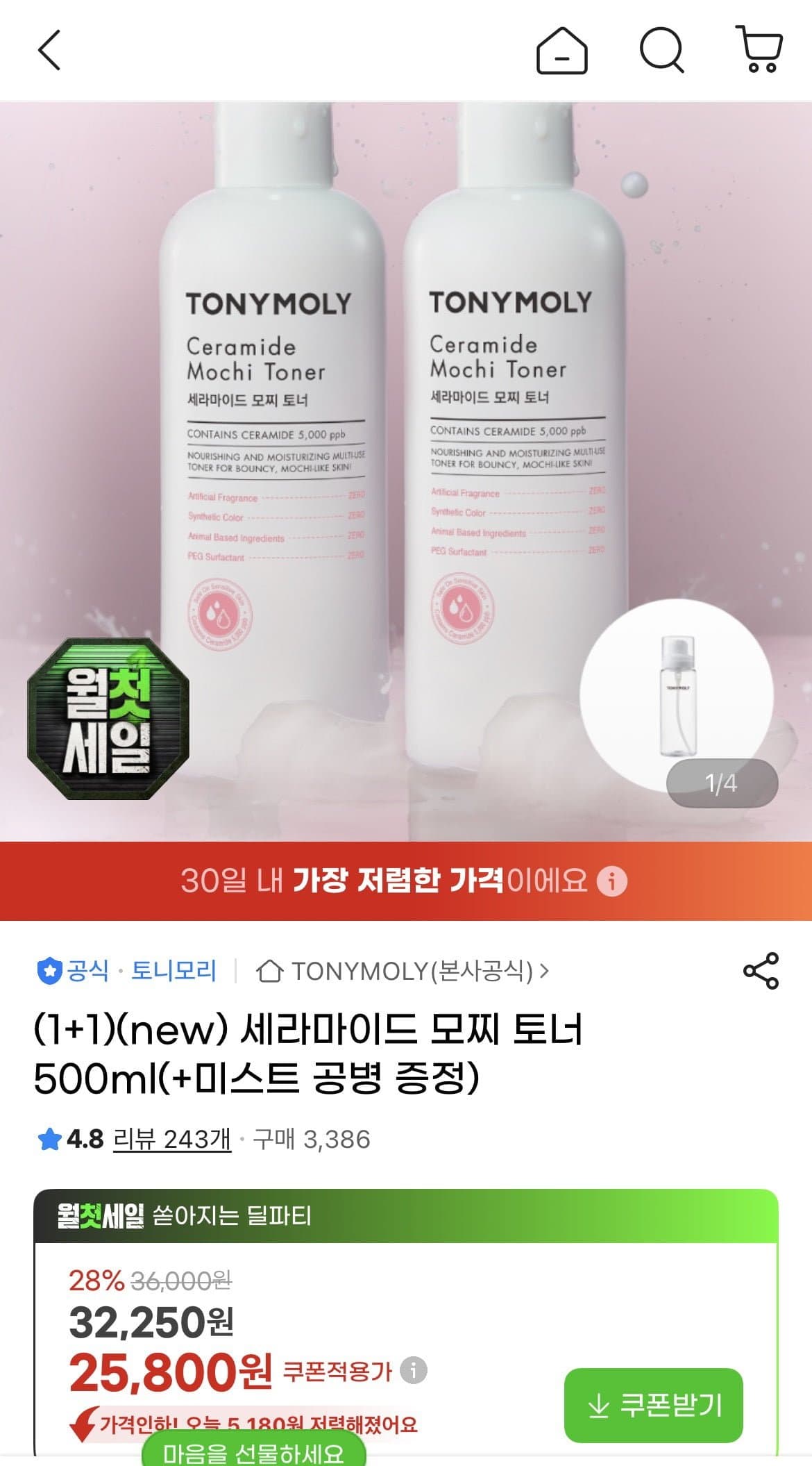 [지마켓]토니모리 세라마이드 모찌 토너 500m+500m (25,800원/무료) (무료배송)