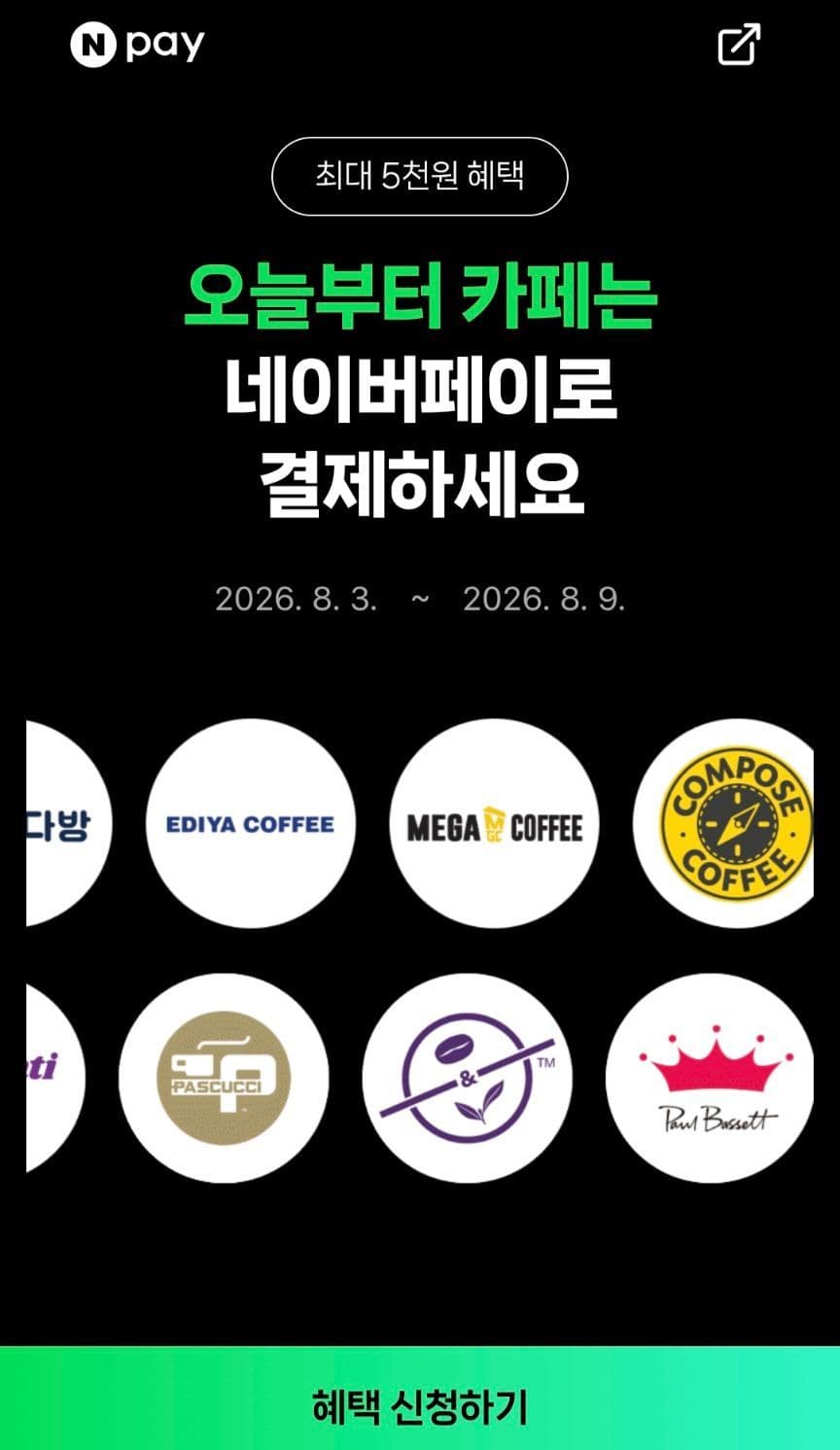 네이버페이 카페 아메리카노 결제시 500원할인