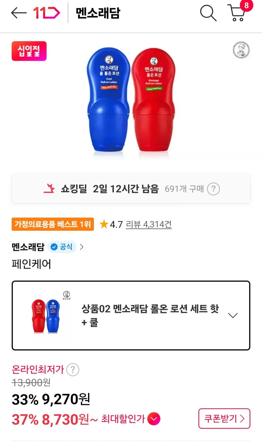 [11번가]멘소래담 롤온 로션 세트 핫 + 쿨 (9,270원/무료배송)