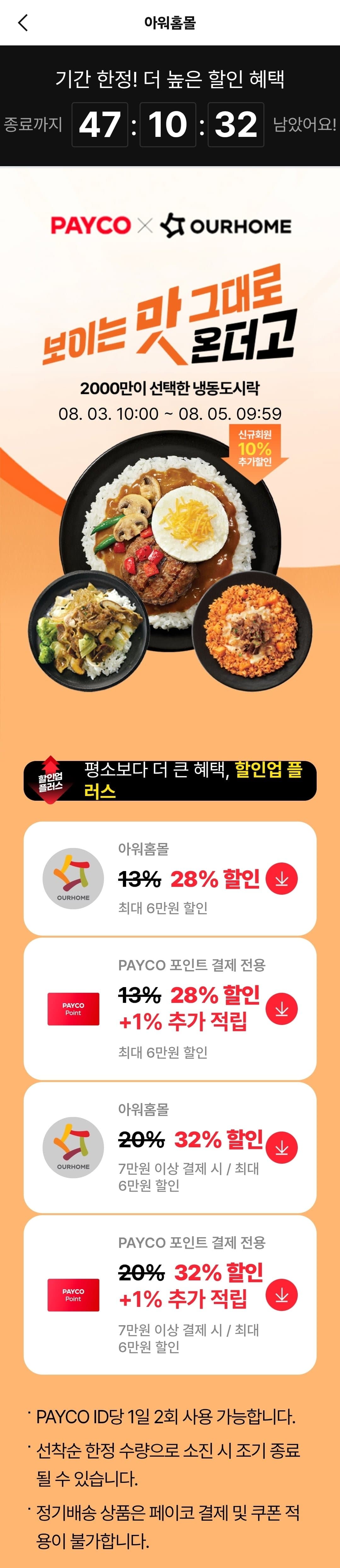 [아워홈몰]온더고 14종세트+6종세트 총 20개(51,143원/무료)