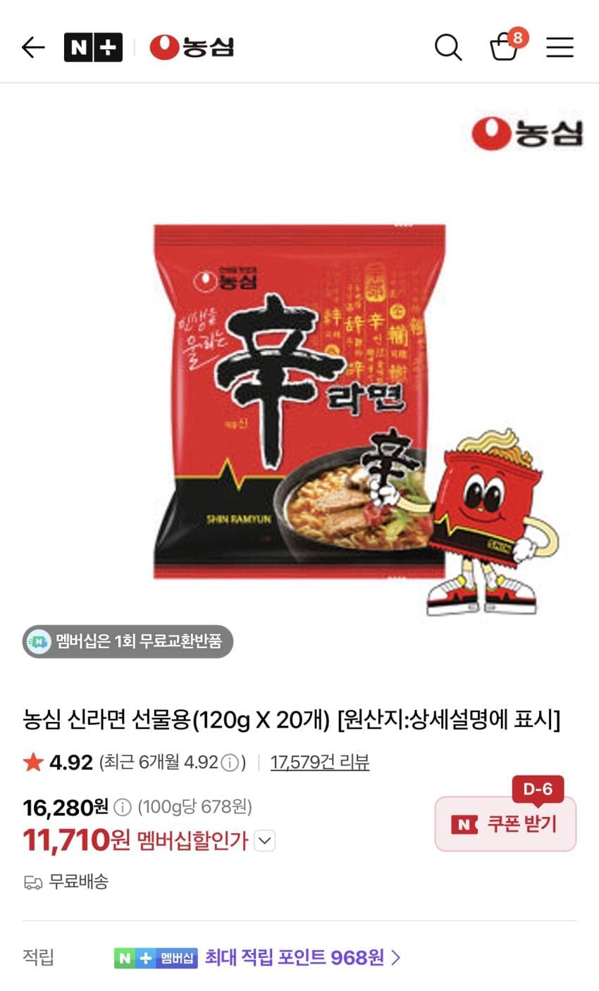 농심 신라면 20봉 11,710원 사천 짜파게티 16봉 12,200원