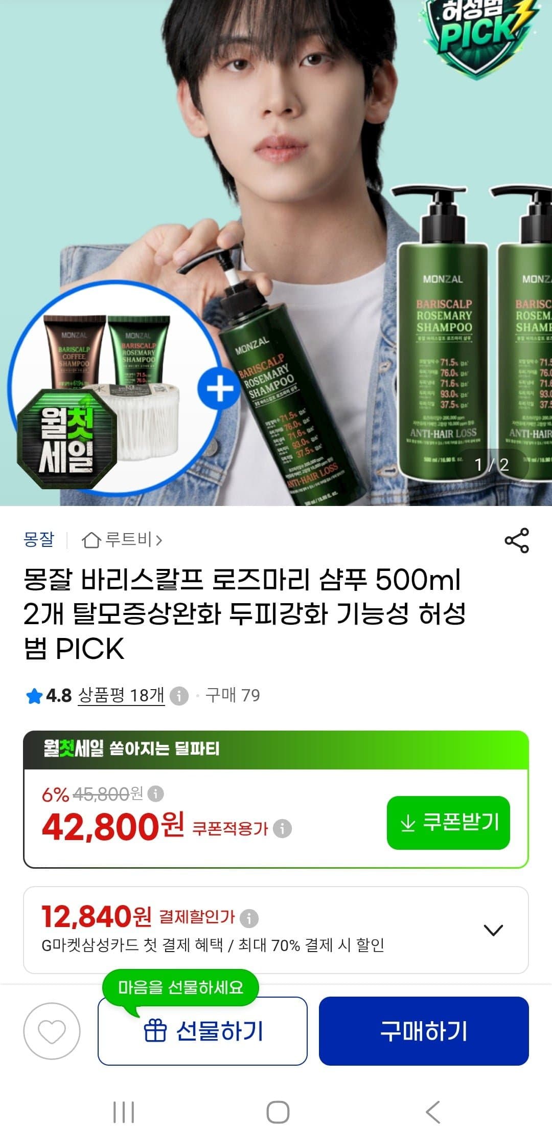 [지마켓]정수리냄새 두피 탈모샴푸500ml 2병+증정(42,800원/무배)