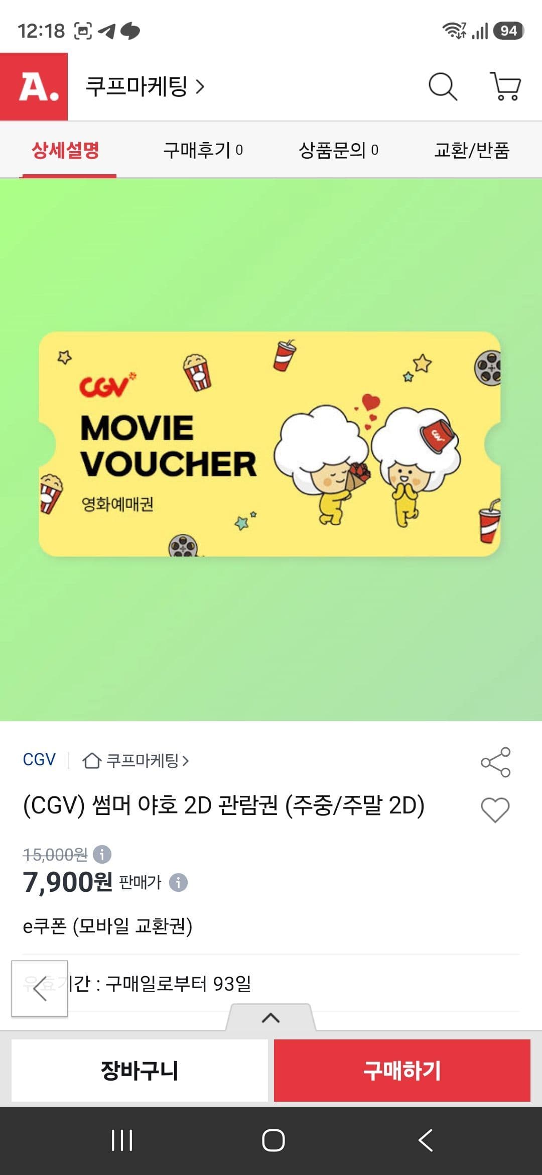 CGV 관람권