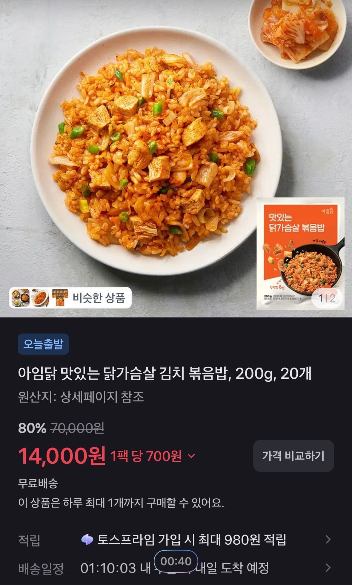 아임닭 맛있는 닭가슴살 김치 볶음밥, 200g, 20개