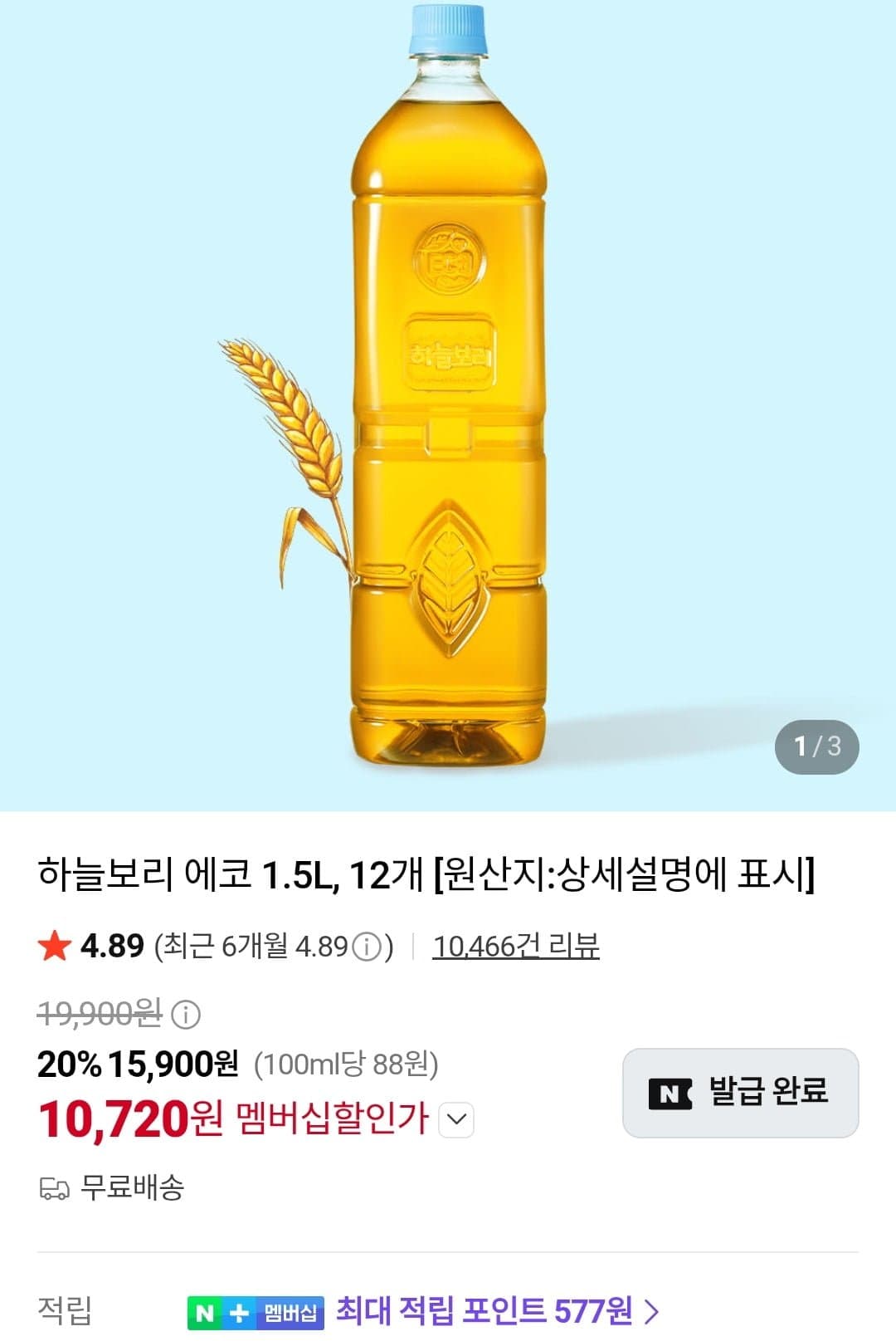 [네이버]하늘보리 에코 무라벨 1.5L X 12페트 (멤버십 10,720원/무료)
