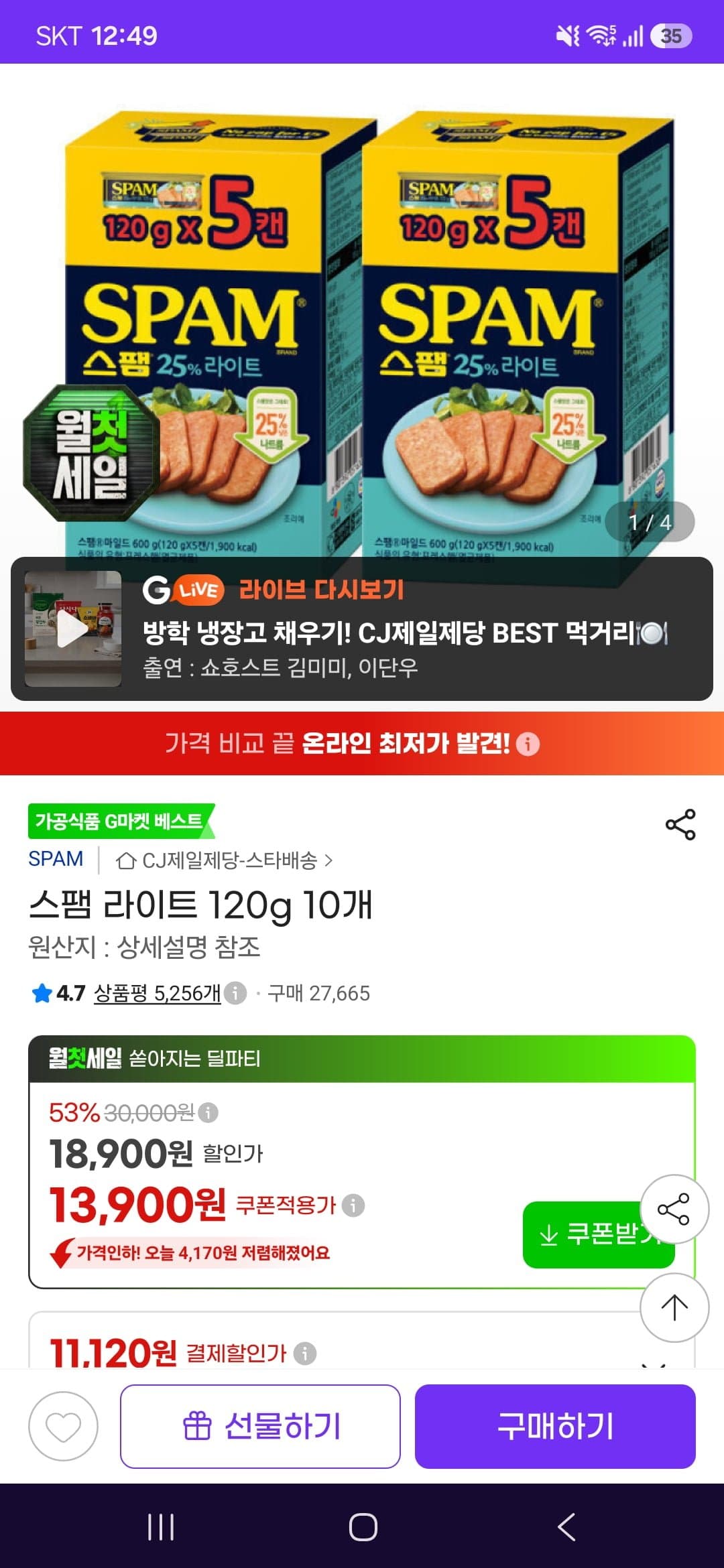 [지마켓]스팸 라이트 120g 10개(12,240원/무료) (무료배송)