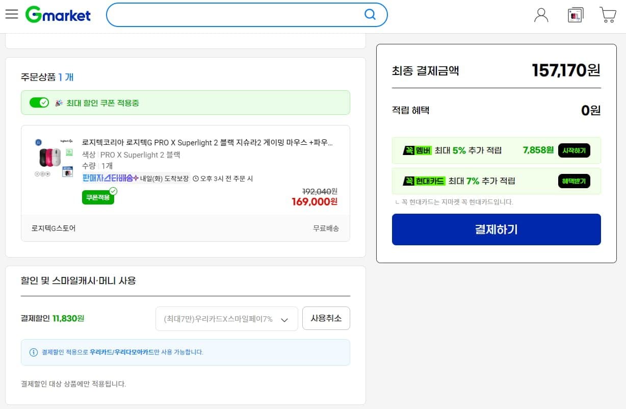 [G마켓]로지텍G PRO X Superlight 2 + 파우치 +그립톡 (157,170/무배) (157,170원)