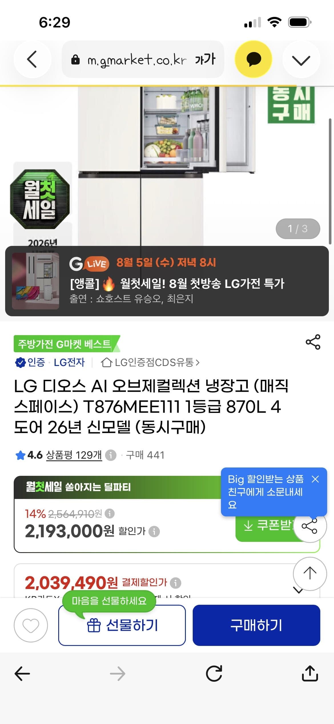 [G마켓]LG 디오스 AI 오브제컬렉션 냉장고(매직스페이스) T876MEE111 1등급 870L 4도어 26년 신모델(1,970,000원/무료)