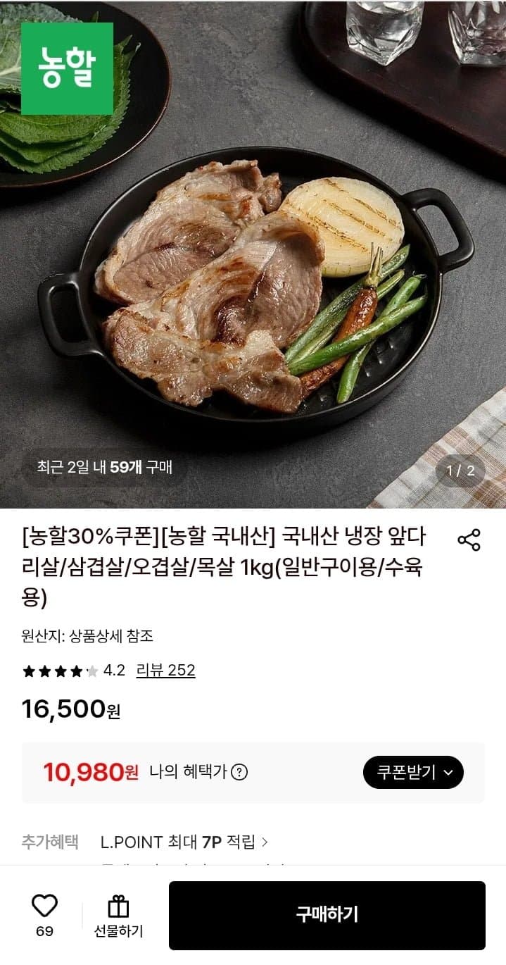 [롯데온]국내산 냉장 앞다리살 1kg (10,980원/무료)