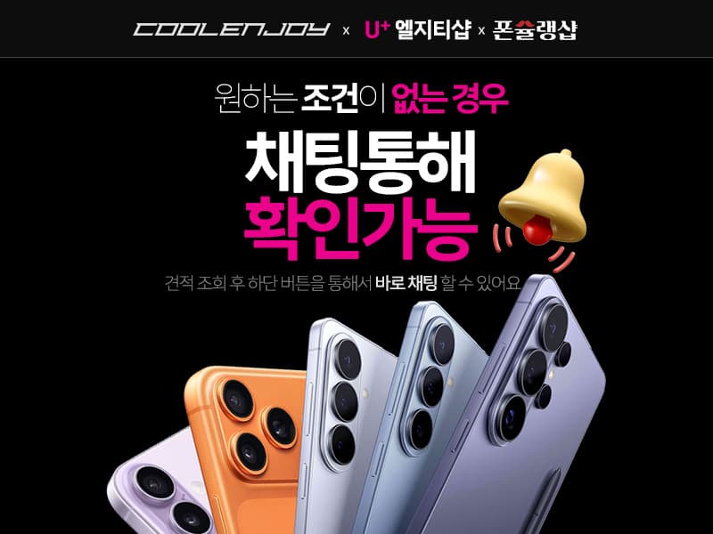 [기타] [LG] 엘지티샵 X 폰슐랭샵 X 쿨엔조이 8월 LG 아이폰17에어 0원 특가! 재고… 무료 (무료배송)