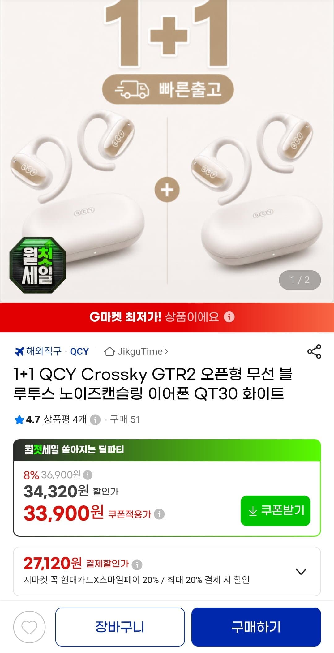 [G마켓]1+1 QCY Crossky GTR2 오픈형 무선 블루투스 이어폰 QT30 화이트 (29,840원/무료) (무료배송)