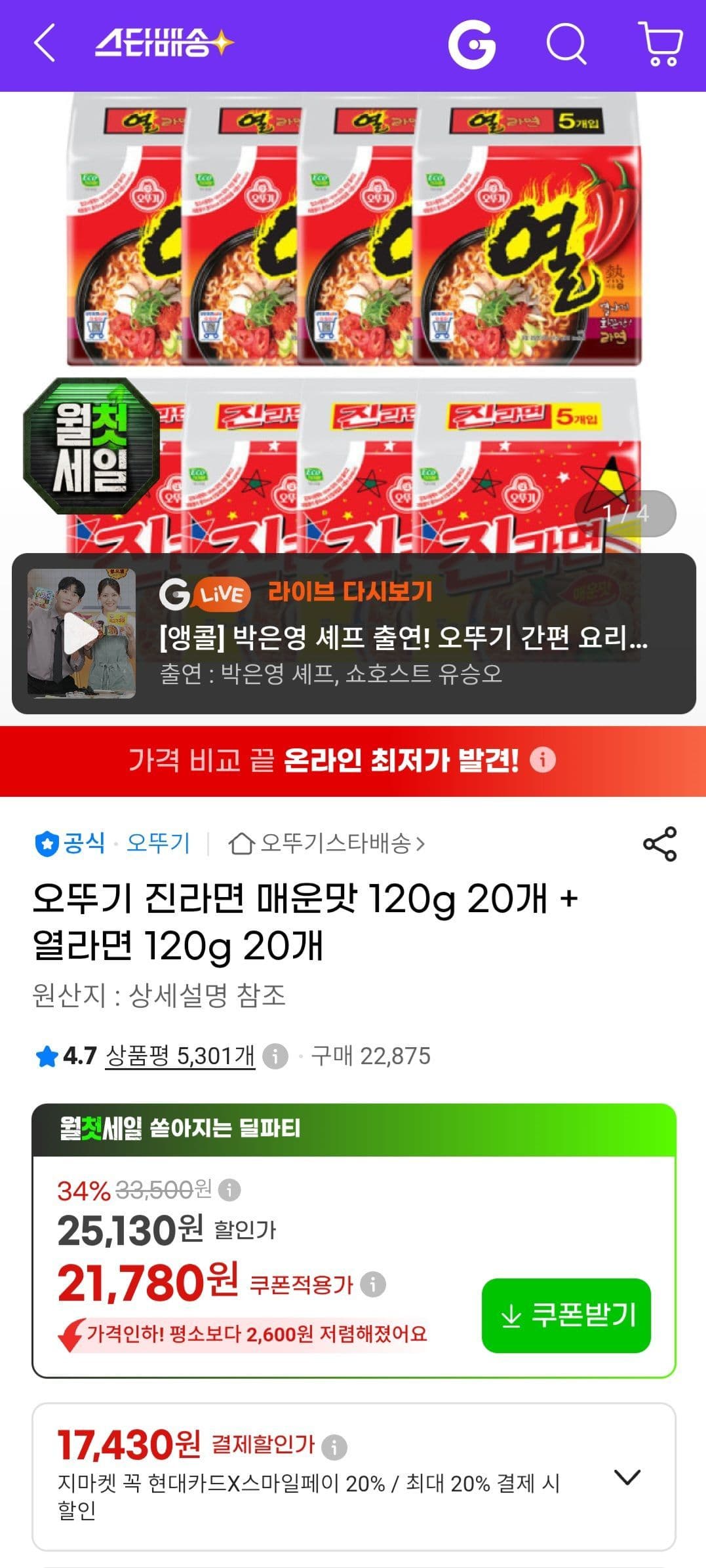 오뚜기 진라면 매운맛 120g 20개 + 열라면 120g 20개 (19,170원 / 무료배송)