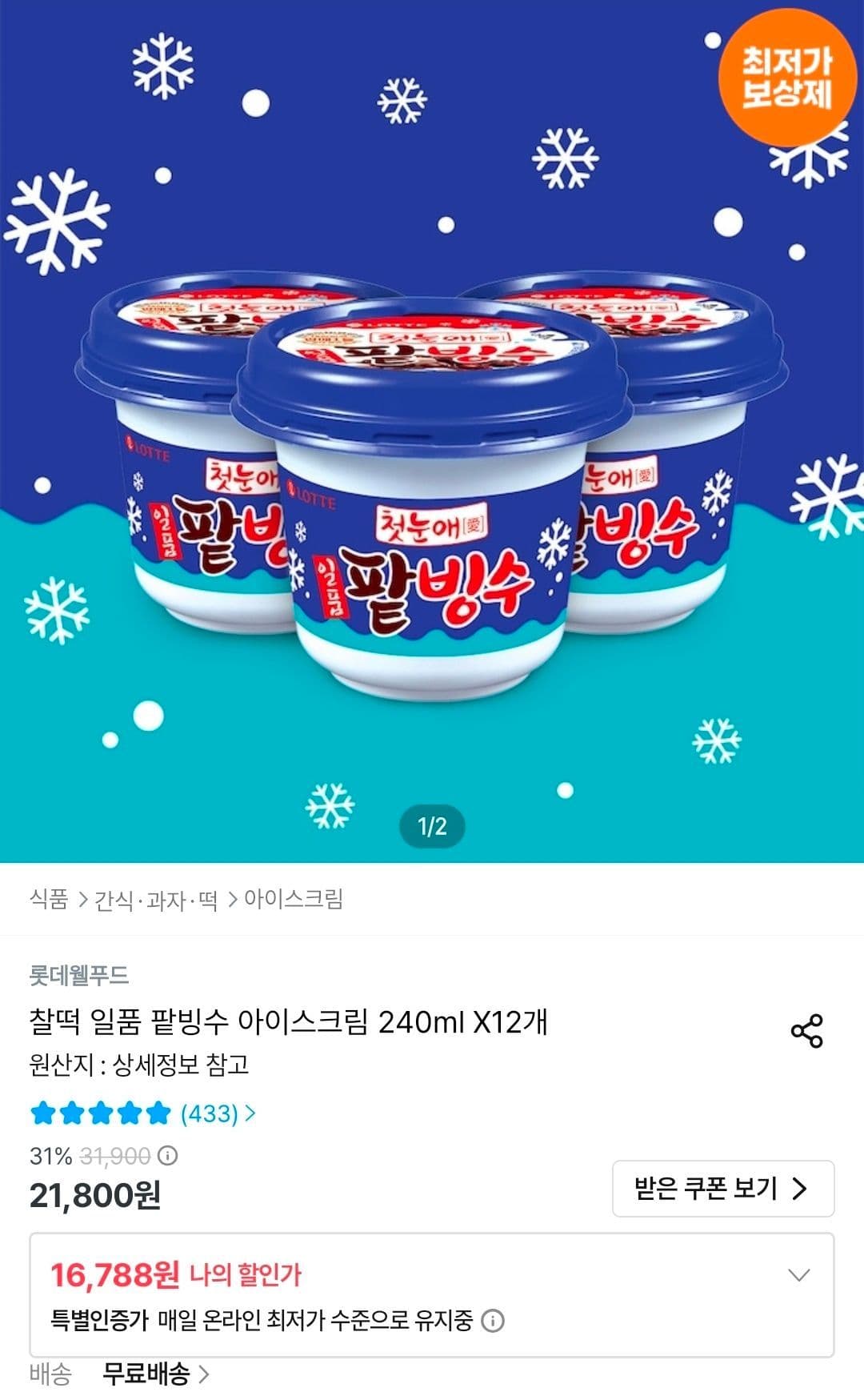 찰떡 일품 팥빙수 아이스크림 240ml x 12개