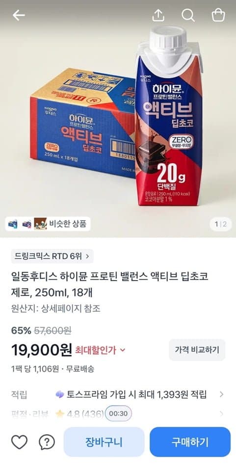 [토스]일동후디스 하이뮨 프로틴 밸런스 액티브 딥초코 제로, 250ml, 18개 (19,900/무료)
