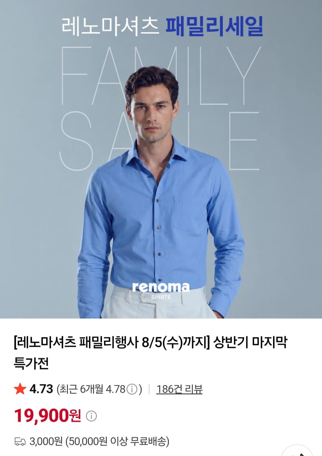 [네이버]레노마 반팔, 긴팔 셔츠 패밀리세일 ~88% (19,900원/3,000원)