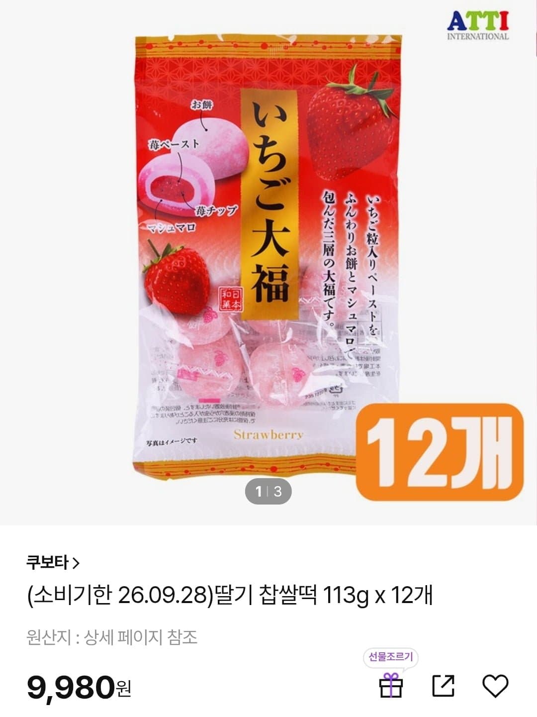 [CJ온스타일]소비임박. 쿠보타 딸기/메론/복숭아 찹쌀떡 113g x 12봉지 (9,900원/무배)