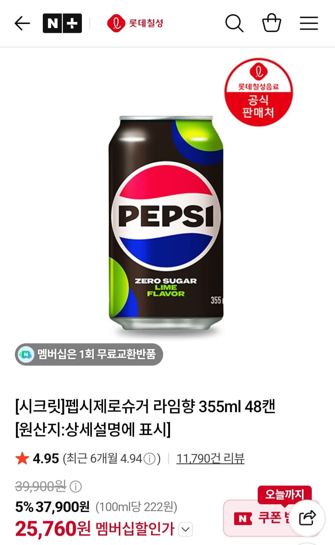 [네이버]펩시제로라임 355ml 48캔 (25,760원/무료) (무료배송)