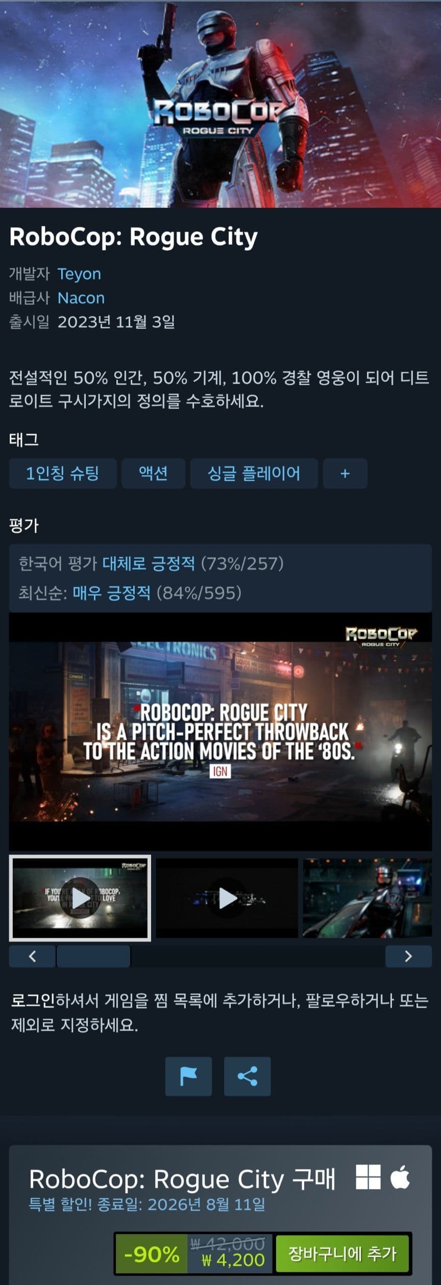 로보캅 rogue city 90% (4,200원 / 무료배송)