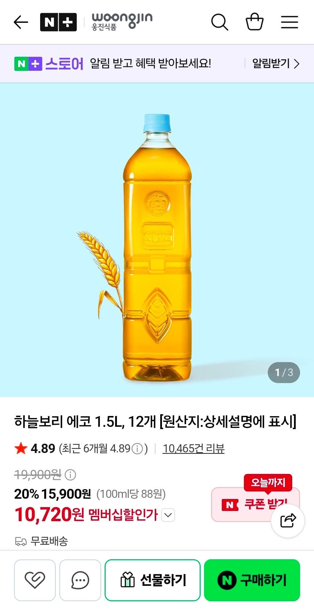 하늘보리 무라벨 보리차 1.5L 12병