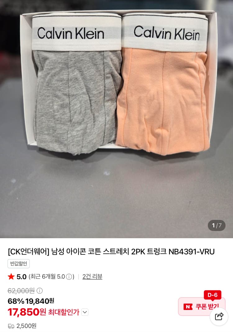 CK 코튼 트렁크 2팩 17850원 (17,850원 / 무료배송)