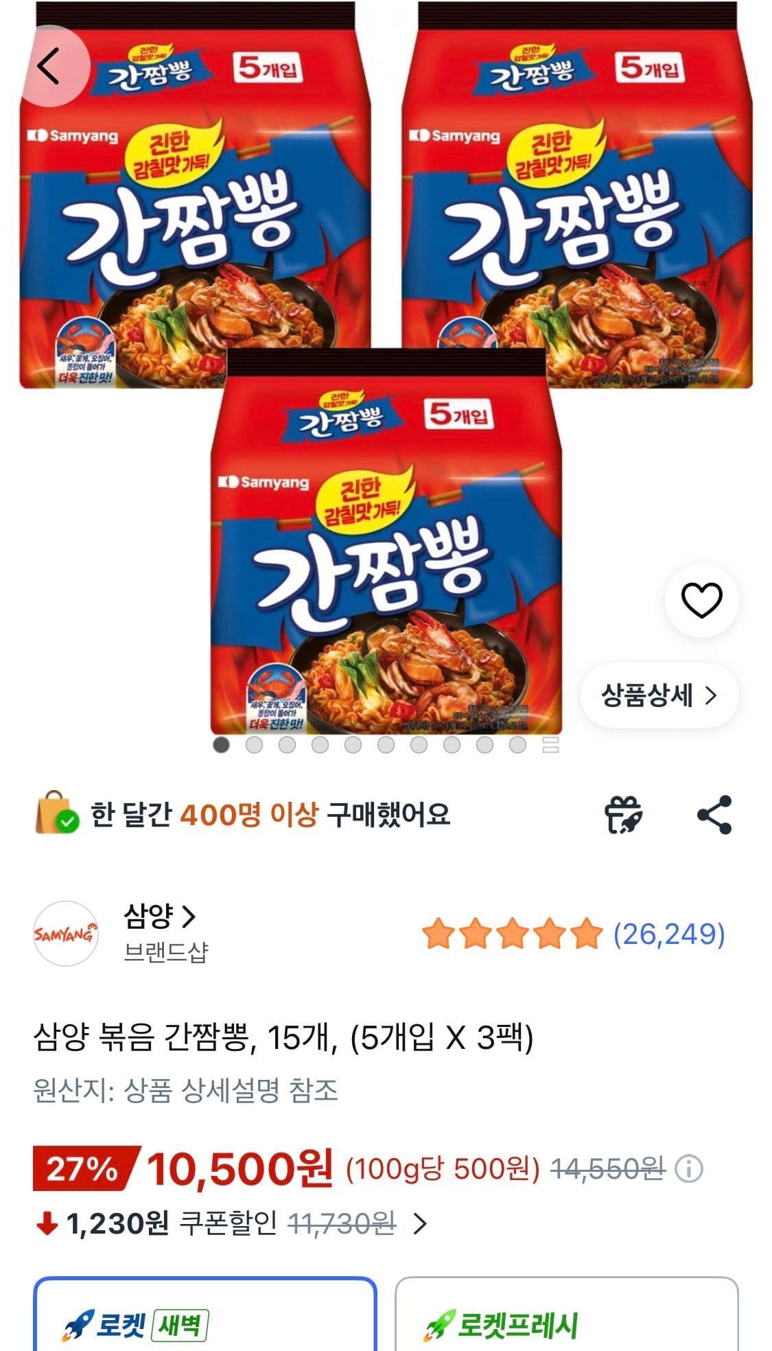 삼양 볶음 간짬뽕 15개 (10,500원 / 무료배송)