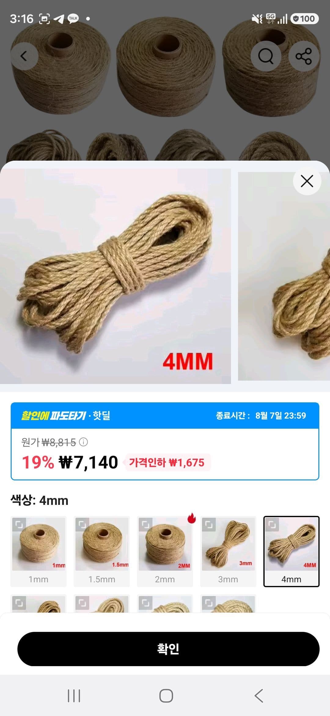 100% 천연 주트 로프 10M (4,420원 / 무료배송)