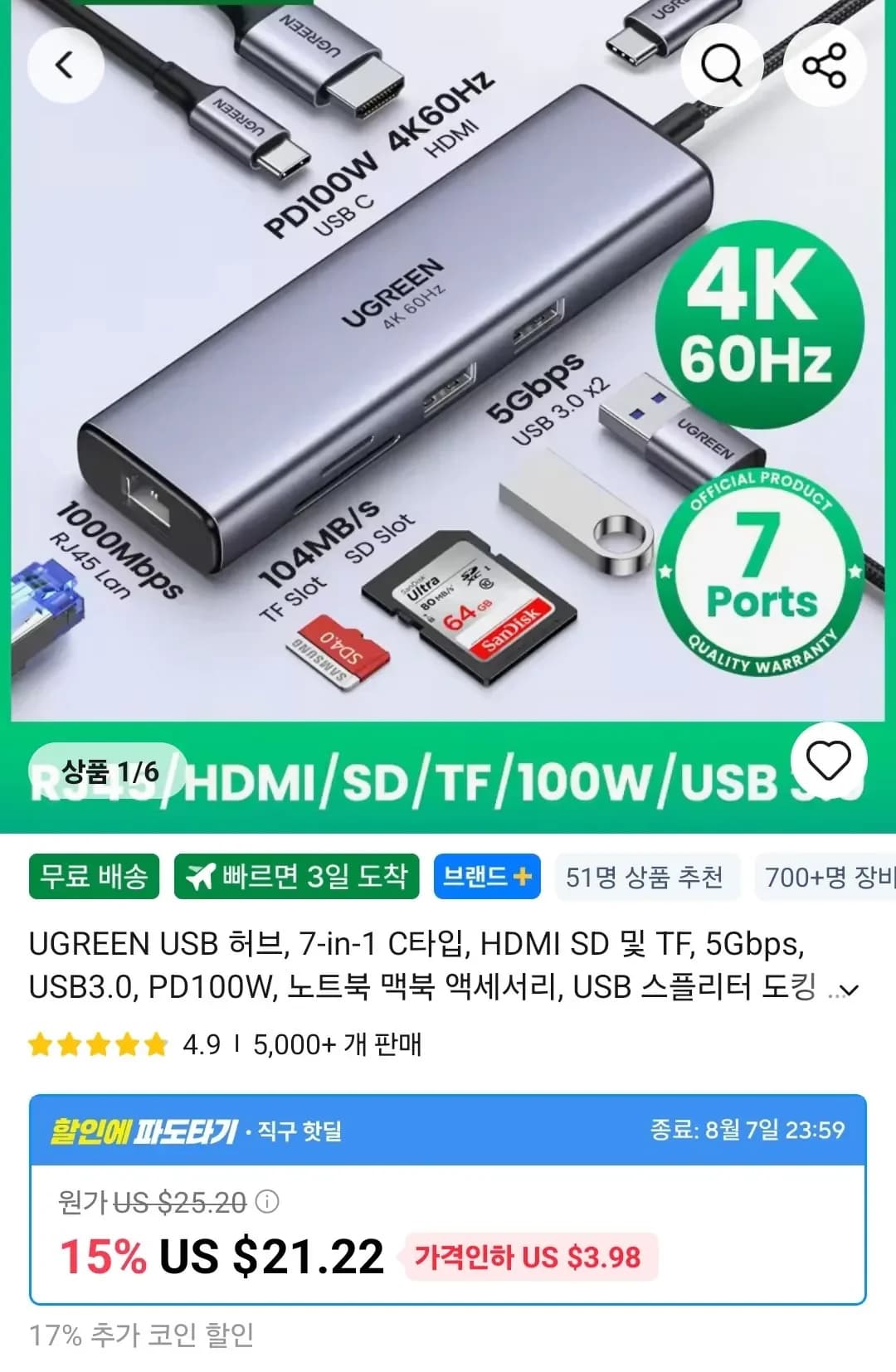 UGREEN USB 허브, 7-in-1 C타입 (22,461원/무료)