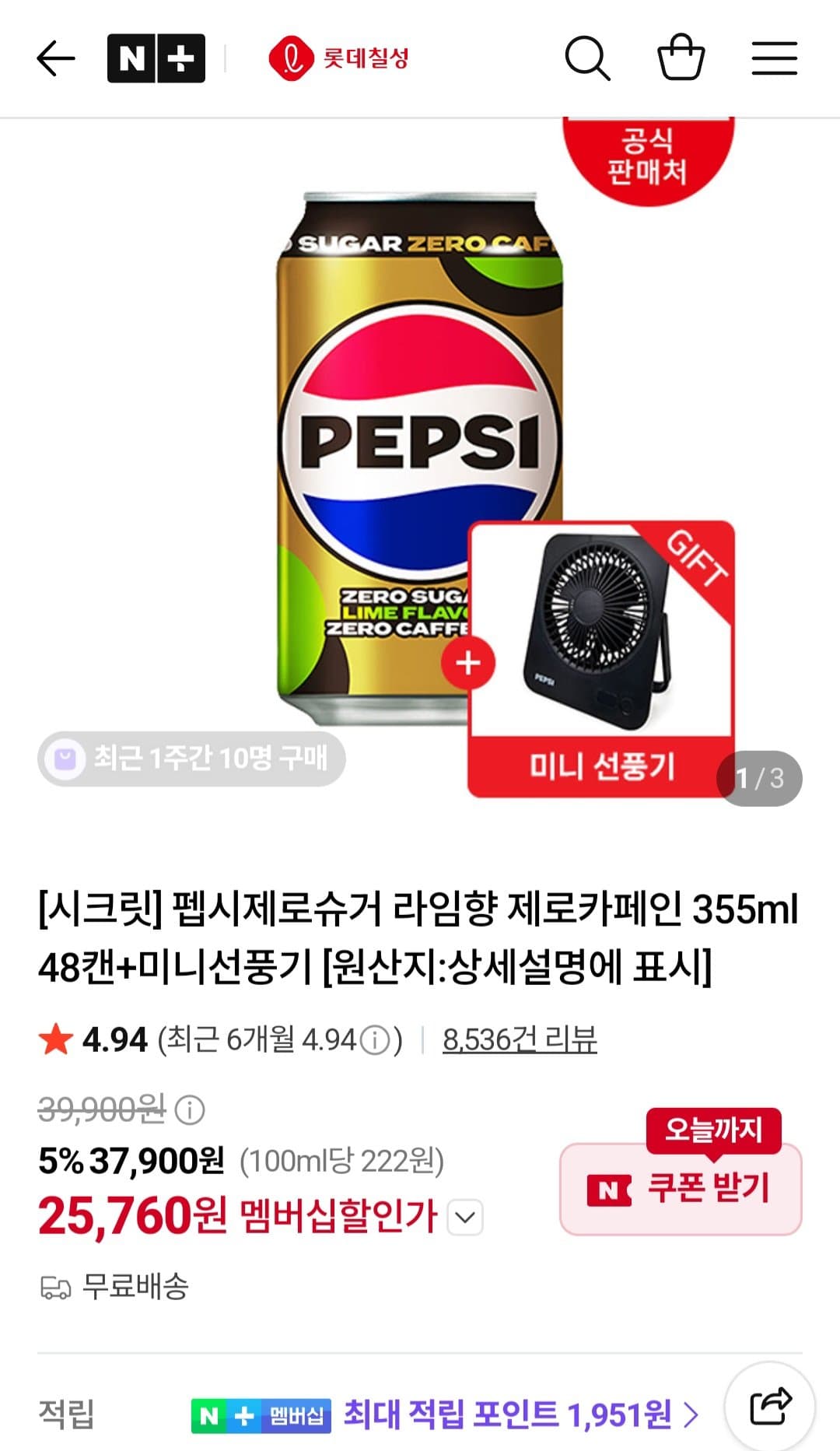 펩시제로라임향 제로카페인 355ml 48캔+미니선풍기 (0원 / 무료배송)