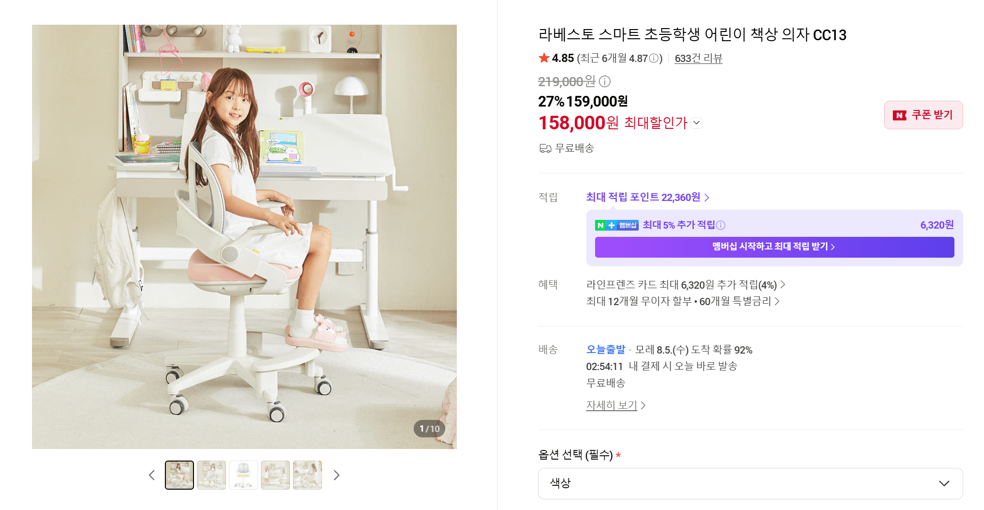 [네이버] 스마트 초등학생 어린이의자 CC13 27% 할인특가 158,000원 (무료배송)