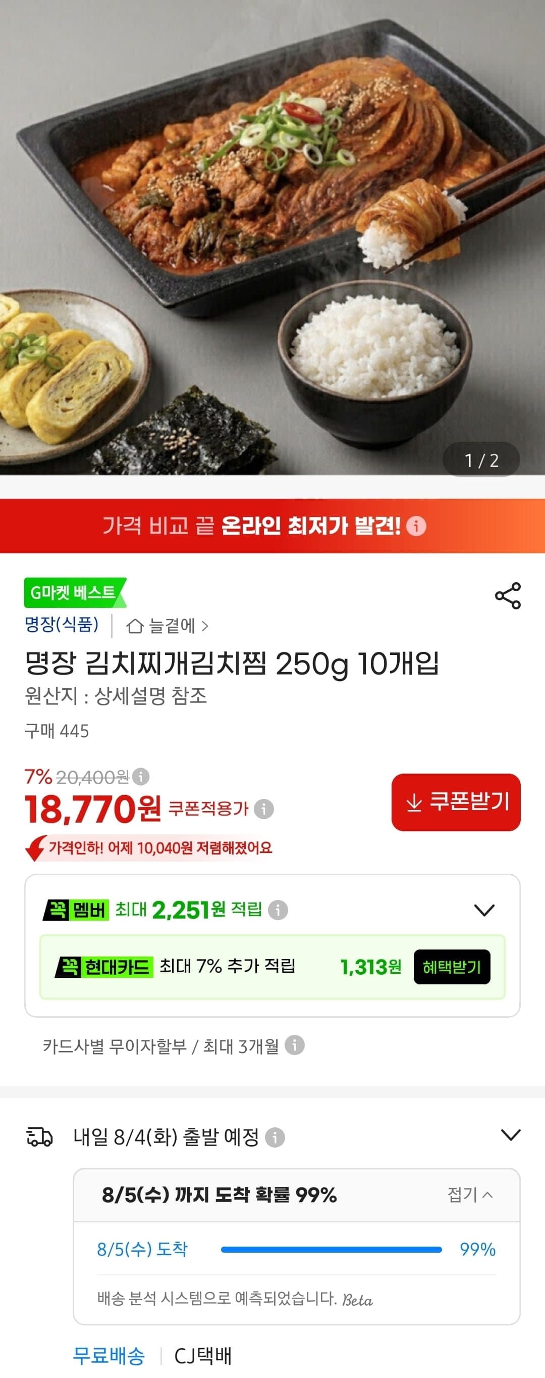 [G마켓]명장 김치찌개김치찜 250g 10개 (18,770원/무료) (무료배송)