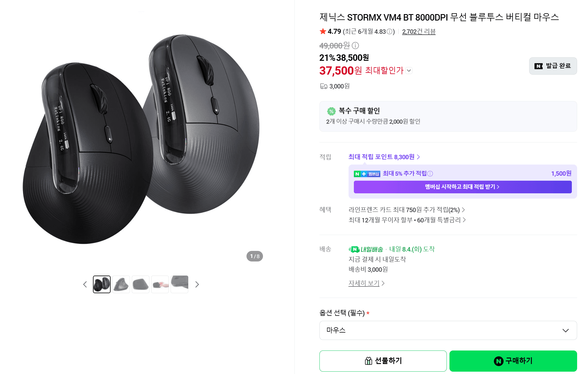 [네이버] VM4 BT 8000DPI 버티컬마우스 할인가 37,500원
